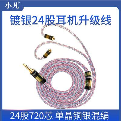 24股耳机升级线水月雨0.78mmcxIE80Cs40proIM03se535艾利和榭兰图