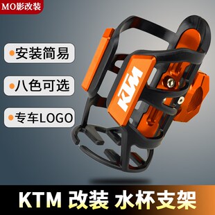 适用KTM RC390/250/1290/790/890J DUKE摩托车水杯支架骑行改装