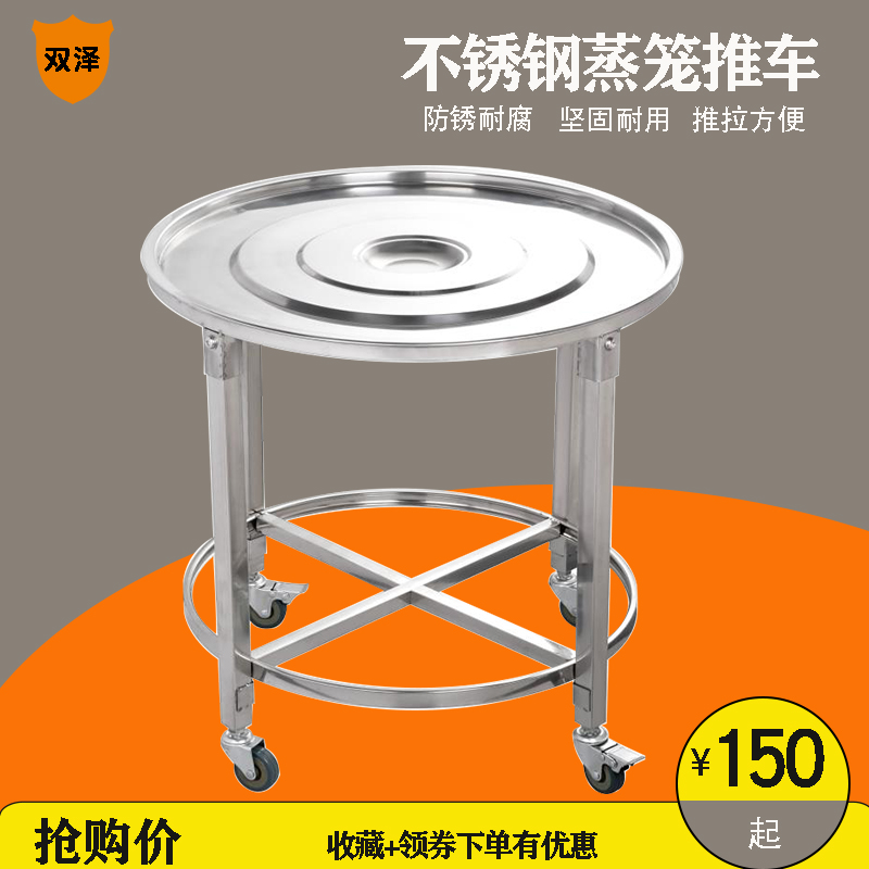 不锈钢无磁蒸笼推车圆形包子馒头推车蒸笼架子移动蒸笼车商用