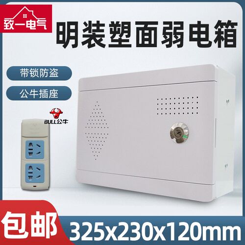 家用弱电箱信息箱挂墙式网络箱小号多媒体集线箱明装塑料3W25*230