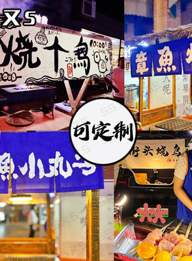 街边集市后备箱摆摊n装饰深夜烧鸟烧烤烤肉挂布垫布广告布招牌横
