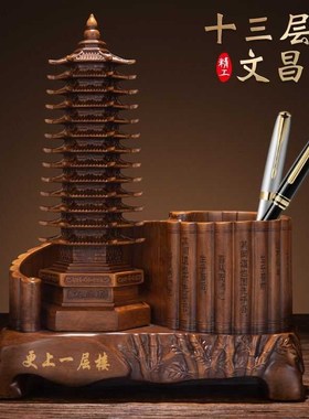 中式十三层13文昌塔笔筒摆件工艺品木纹送孩子礼物学生开学书桌面