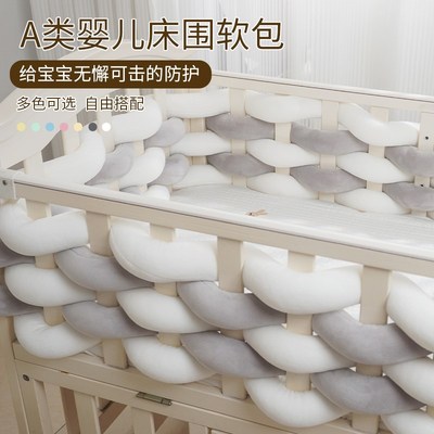婴儿床围栏软包防撞条麻花床围防护栏护边宝宝儿童拼接床围挡布棉