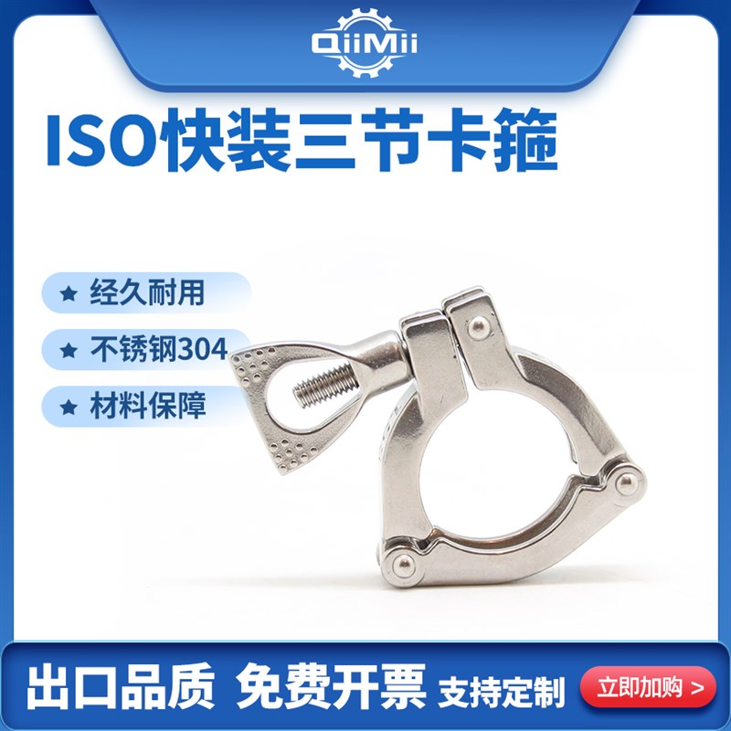食品卫生级ISO快装卡箍 不锈钢SS304重型三节卡箍式卡盘接头