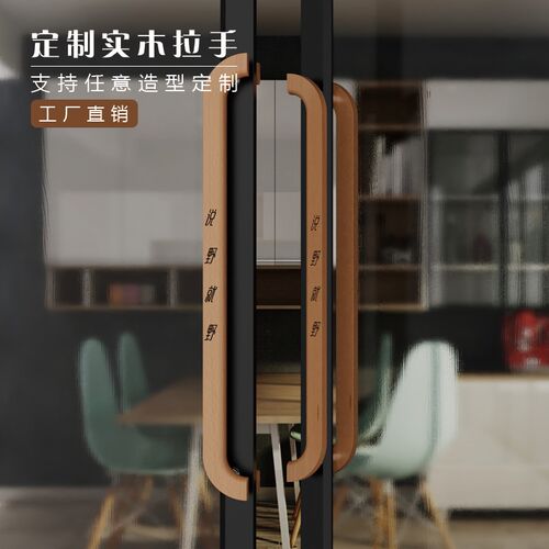 定制logo实木门拉手玻璃门把z手双开门原木酒店大拉手木头雕刻个
