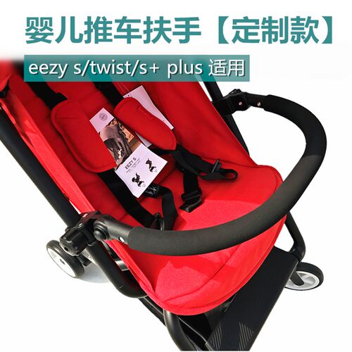 配件适配cybex婴儿推车扶手加长脚拖eezy s twist扶手Us+ plus脚