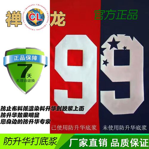 环保水性防升华打底浆 黑色打底浆印花胶浆印花材料