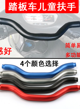 摩托车AS新福喜赛鹰巡鹰巧格i125旭鹰H125导航支架儿童扶手手抓杆