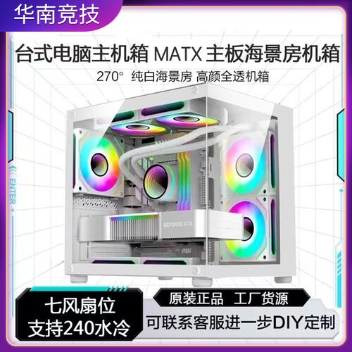 海景房机箱无立柱曲面全景侧透2v40水冷电脑主机箱MATX板迷你MINI