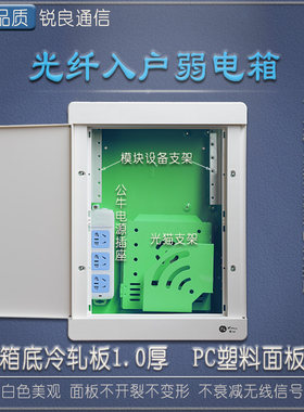 弱电箱家用竖版款立式塑料面板宽带网络通信设备配线多.媒体信息