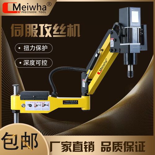 梅华电动伺服攻丝机M3-16x攻牙机台式智能数控万向摇臂小型工作台