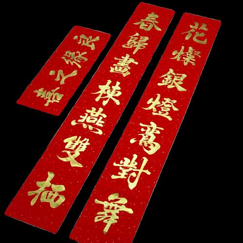手写金色结婚对联喜事男方高级感喜联女方新中式婚礼婚房装饰门贴