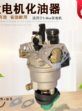 汽油发电机配件5KW8千瓦 6r.5KW化油器 188F 190F 192F机组化油器