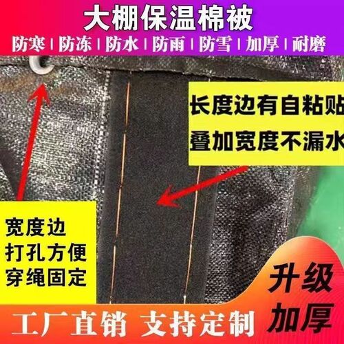 冬季大棚保温棉被防寒保暖隔热防水防雨雪耐N寒种植养殖大棚保温