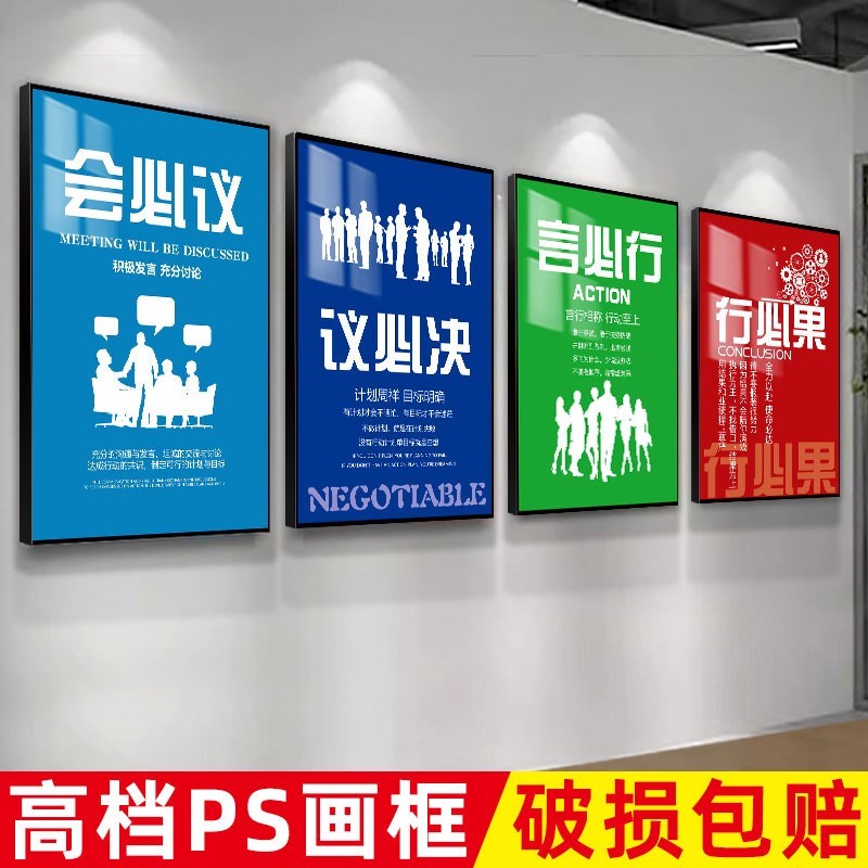 公司企业会议室文化墙贴办公室墙面装饰挂画团队励志标语氛围布置