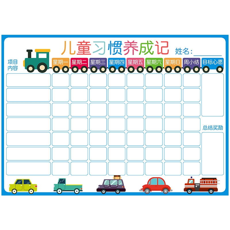 儿童习惯积分表墙贴小汽车奖励磁贴可擦写黑板贴墙无痕计划表贴纸