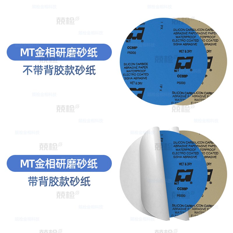 250mm金相圆形砂纸10寸研磨干湿两用背胶自粘试样抛光320目1000目
