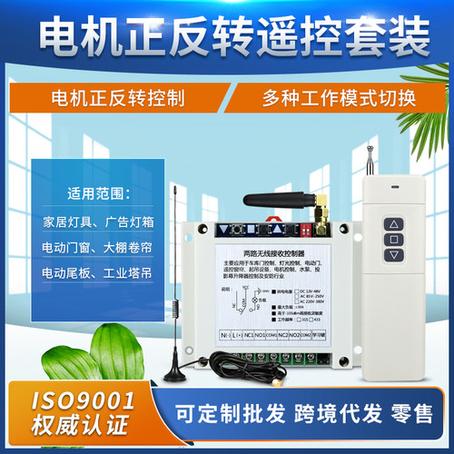 220V-380V2路无线遥控水泵开关电机正反转大棚开关+30V00-3三角型