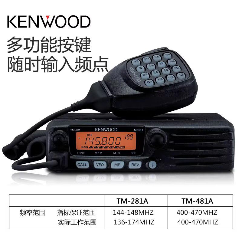 建伍车用对讲车机281a/481A车载台自驾游大功率船用X高频无线电台