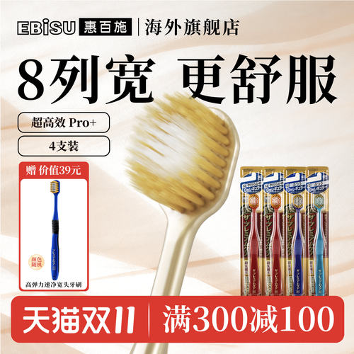 【买1发5】惠百施65孔宽头牙刷软毛清洁成N人高档情侣月子男女家