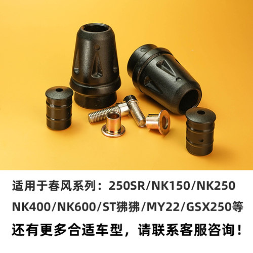 春风nk250sr防摔杠胶头棒保险杠摩托车改装配件gsx250护杠球堵头