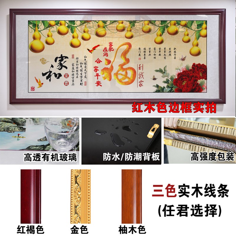五福临门葫芦挂画客厅沙发背景墙高档大气壁画横板中式餐厅装饰画