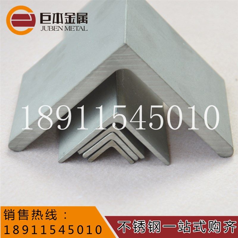 304 316不锈钢角钢 201角铁加工切割零割30*30*3 40*40*4 50*50*5