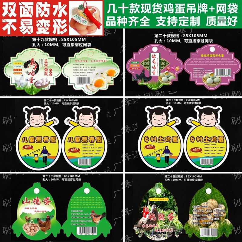 现货土鸡蛋网袋吊牌定制设计印刷不干胶标签贴纸订做彩色挂牌商标