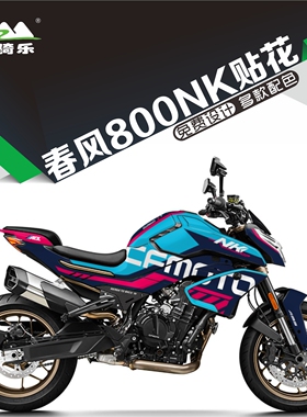 适用于春风800NK贴纸车身版画拉花涂装改色膜Q防水车衣保护膜拉花