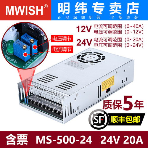 明伟MS-500W可调开关电源0到12V40AE电压0~24V20A变压器220v转直