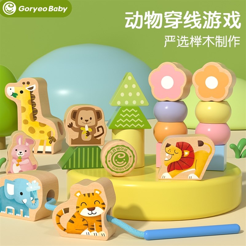 益智婴幼儿童串珠子穿线绳专注力训练积木玩具1一2岁3女孩4