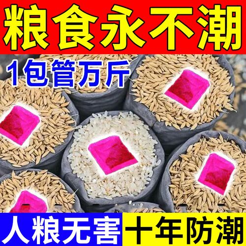 粮食防潮包干燥剂米桶防虫防潮密封防霉包超市粮店仓粮食玉米储存