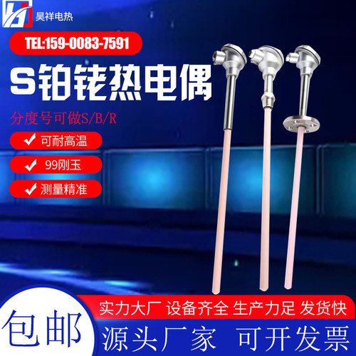 铂铑热电偶 WRP130/230/S型R型B型耐H高温0-1600度刚玉温度传感器