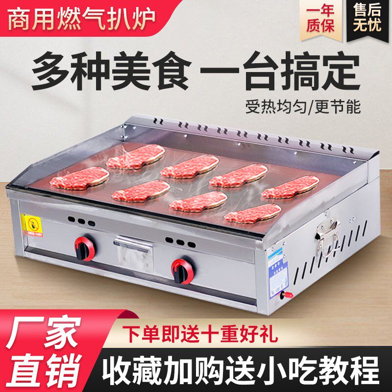 扒炉商用手抓饼机器铁板烧设备加厚燃气扒炉摆摊铁板鱿鱼烤冷面机