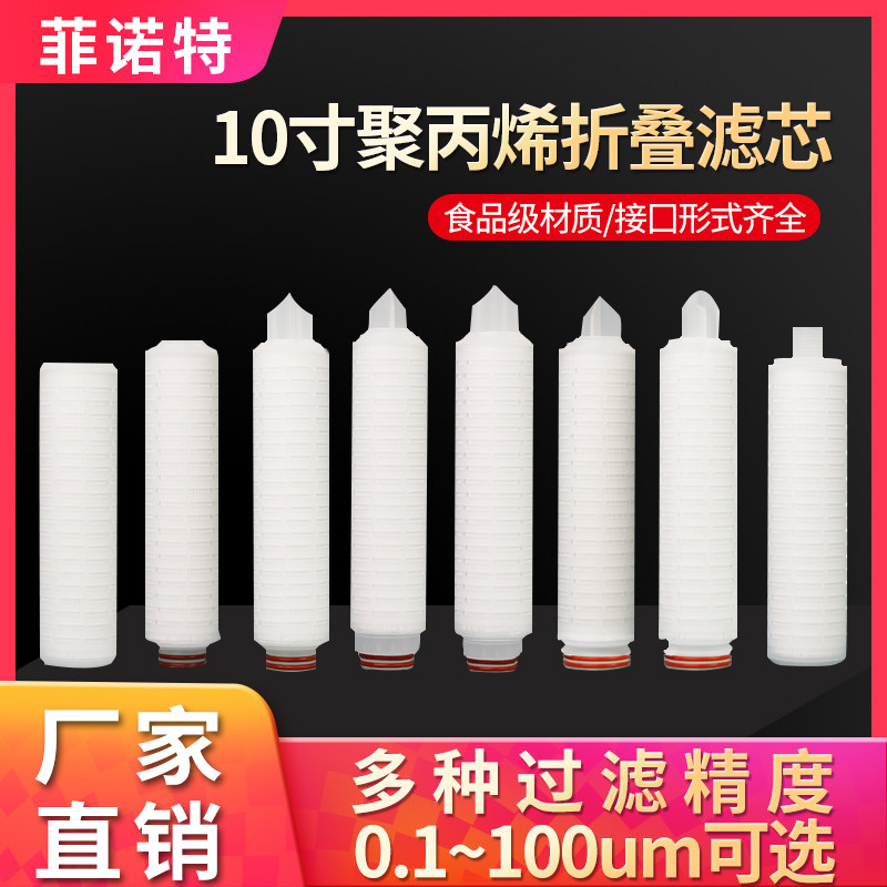 10寸20寸折叠滤芯 PP微孔折叠滤芯 白酒滤芯红酒米酒滤芯尿素过滤