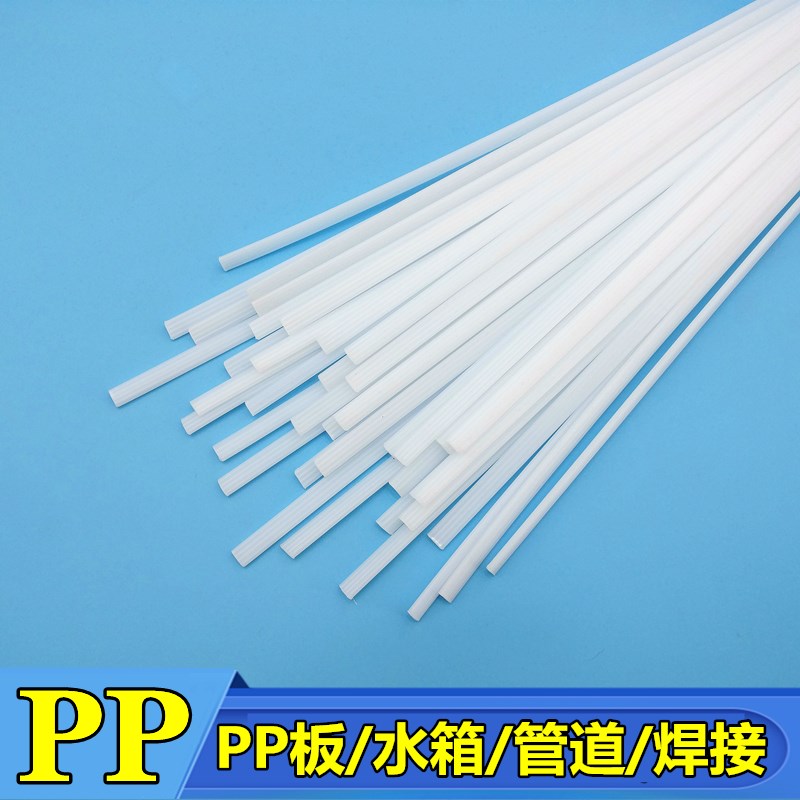 塑料焊条PP 聚丙烯双股三股加宽焊条 焊接白PP板材水箱耐酸碱焊条