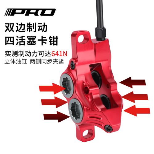 IIIPRO四活塞油刹山地自行车内走线分体式油压碟刹器超轻油碟刹车