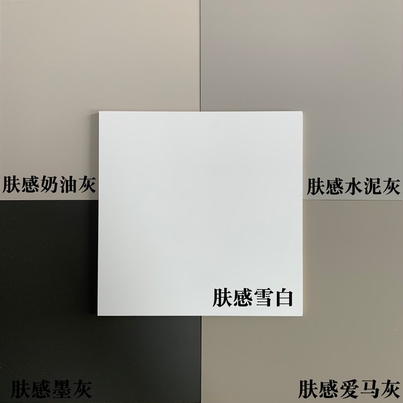 肤感木饰面板纯白色护墙板科定板背景墙纯黑实木哑光灰色肤感pp板