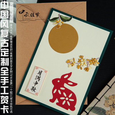 中秋节国风贺卡定制教师节送老师客户员工卡片感谢企业商务邀请函