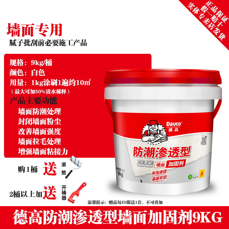 墙固地固防潮内墙混泥土界面处理剂加J固剂界面剂黄绿色渗透型