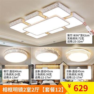 速发灯具套餐组合三室两厅家用全屋成套装吸顶灯简约现代大气大灯