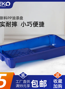 刷漆工具4寸滚筒刷蓝色塑胶涂料托盘乳胶L漆刷子漆盒油漆工具大全