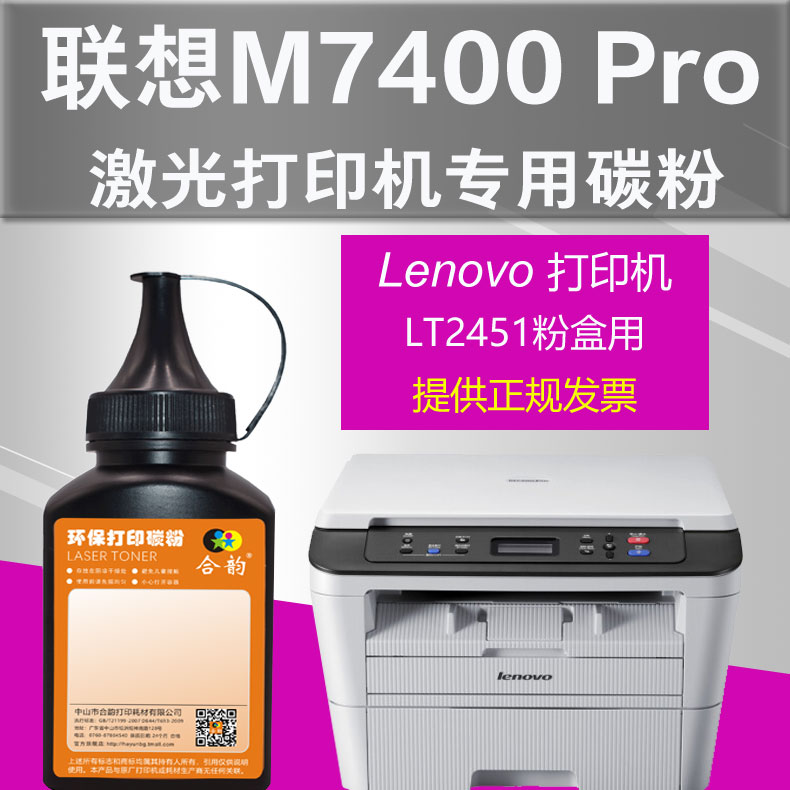 适用联想M7400Pro墨粉 联想打印机M7400 pro碳粉Lzenovo多功能一