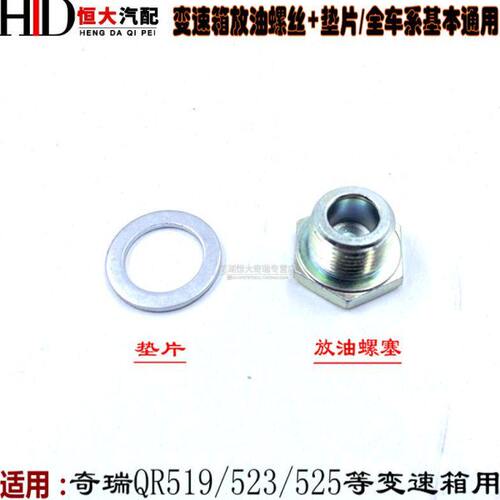奇瑞A3A5 瑞虎3 5 7 V5 X5艾瑞泽5 7变速箱放油螺丝 波箱放油螺塞