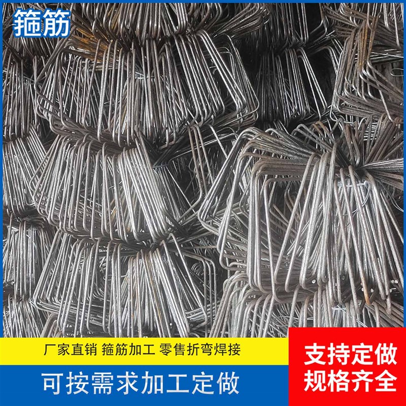 箍筋加工螺纹钢筋圆钢加工加工尺寸折F弯制品加工箍筋折弯定做定