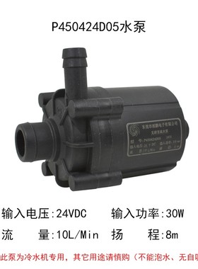 深鹏水泵24V直流无刷CW3000冷水机水泵P45042L4D05博华特域600524
