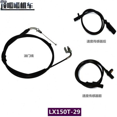 无极SR150GT油门线LX150T-29速度传感器150踏板车原车配件