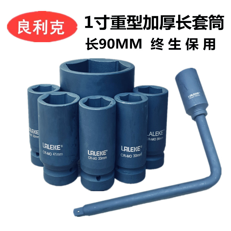 加厚9公分90MM9CMq大风炮1寸加长套筒气动电动扳手重型六角套头30