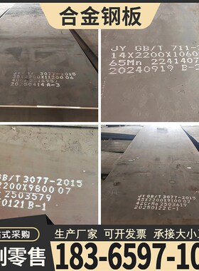 合金钢板4b0cr/42crmo/15crmo/12cr1mov/Q355c/B/C/D/NE/ND可切割