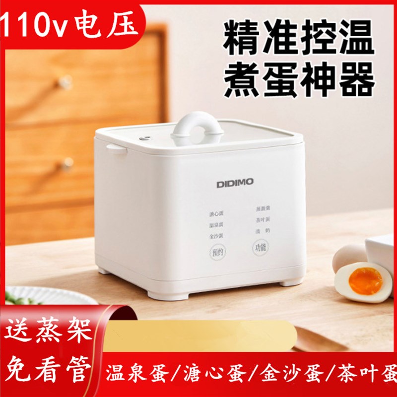 110vb伏小型家用煮蛋器多功能智能早餐机自动断电溏心温泉蛋蒸蛋